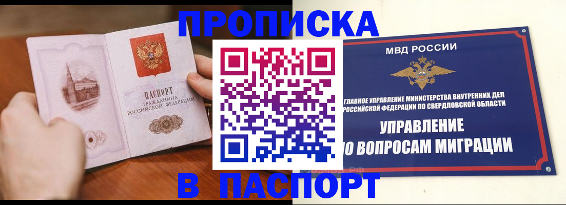 прописка гарантия в Кропоткине