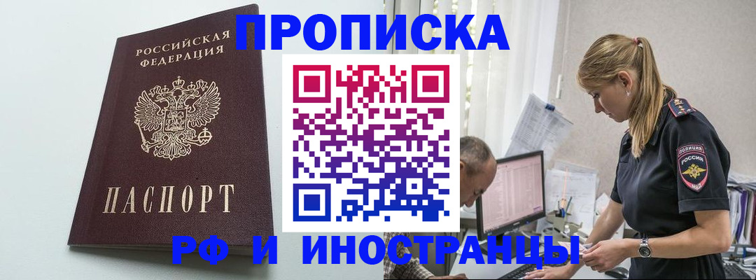 временная регистрация в квартире в Кропоткине